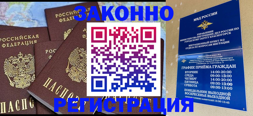 временная регистрация надежно в Трубчевске